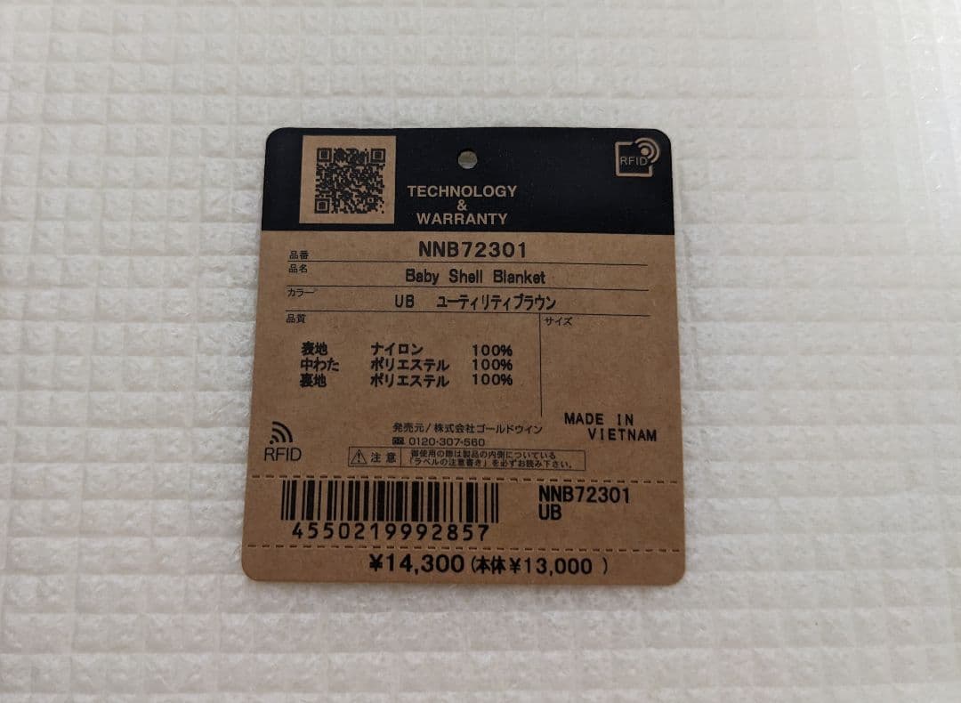 ノースフェイス　シェルブランケット　ユーティリティブラウン