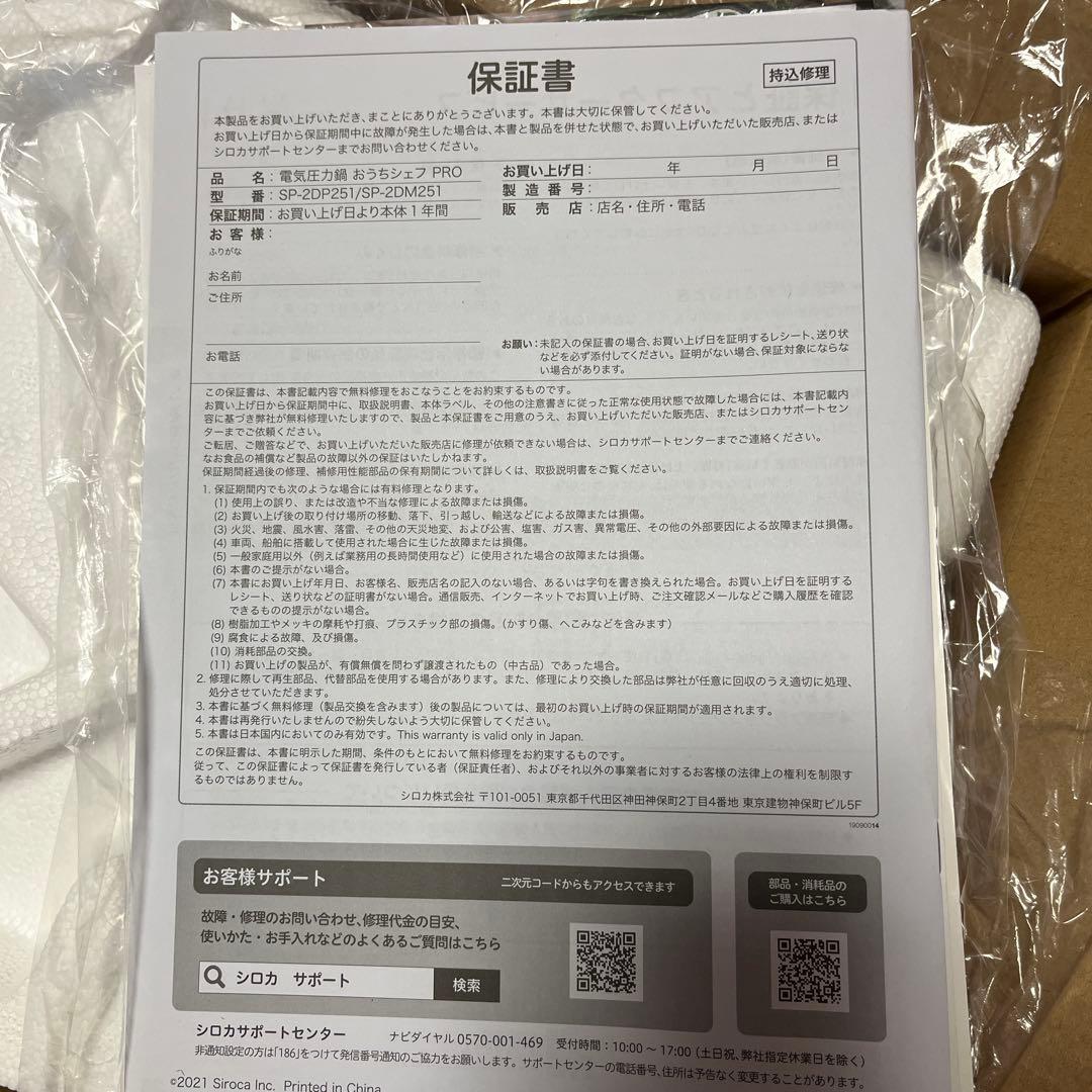 【未開封】siroca 電気圧力鍋 SP-2DM251 ダークブラウン