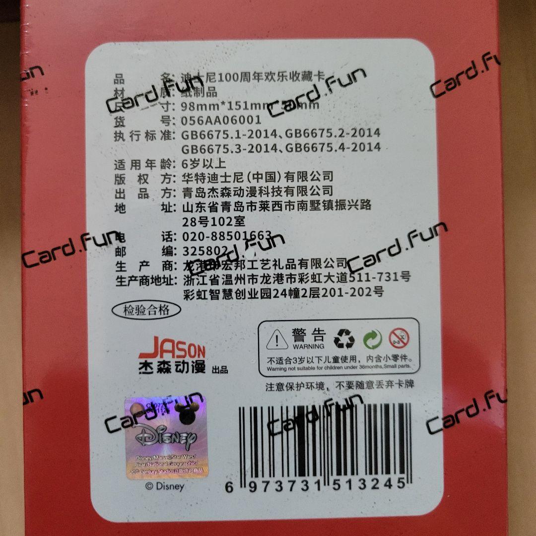 【中国版】Card Fun Disney 100th Joyful 6ボックス
