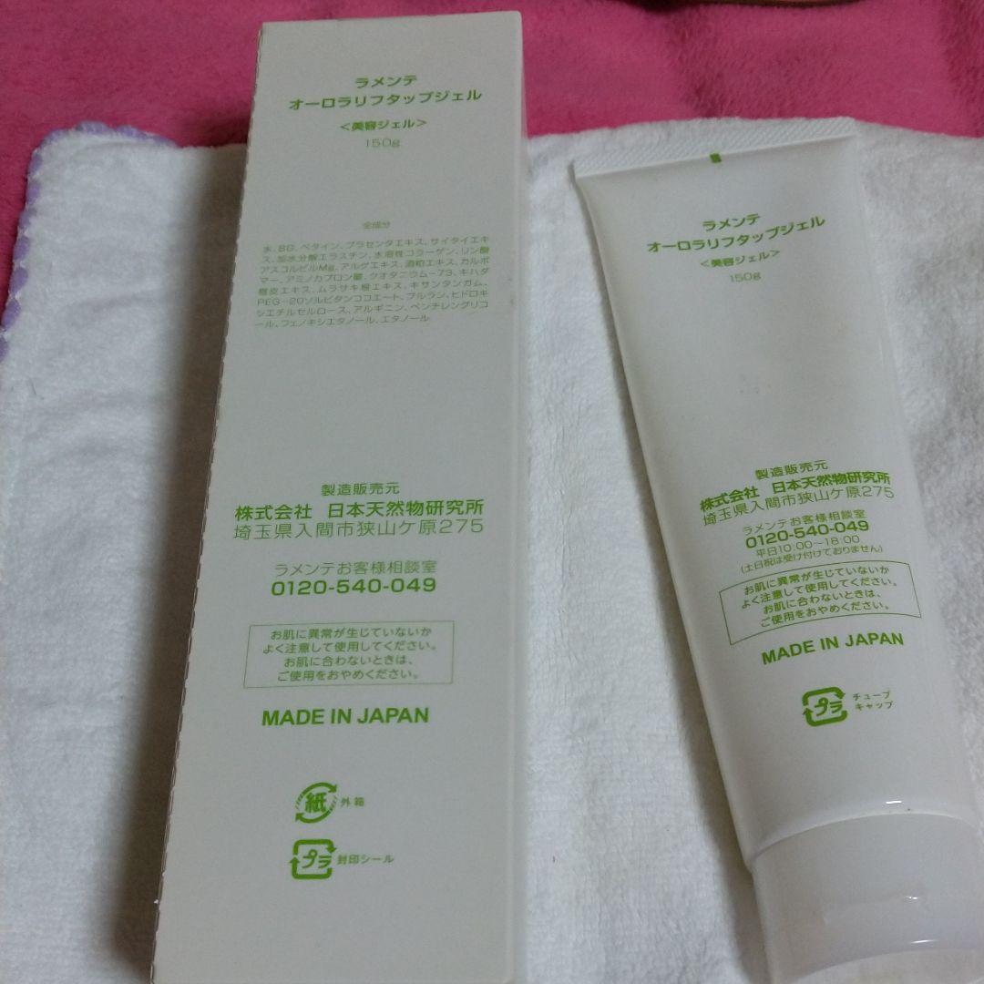 [再値下げ☆]ラメンテオーロラシューティカルG7+ 専用ジェル付き