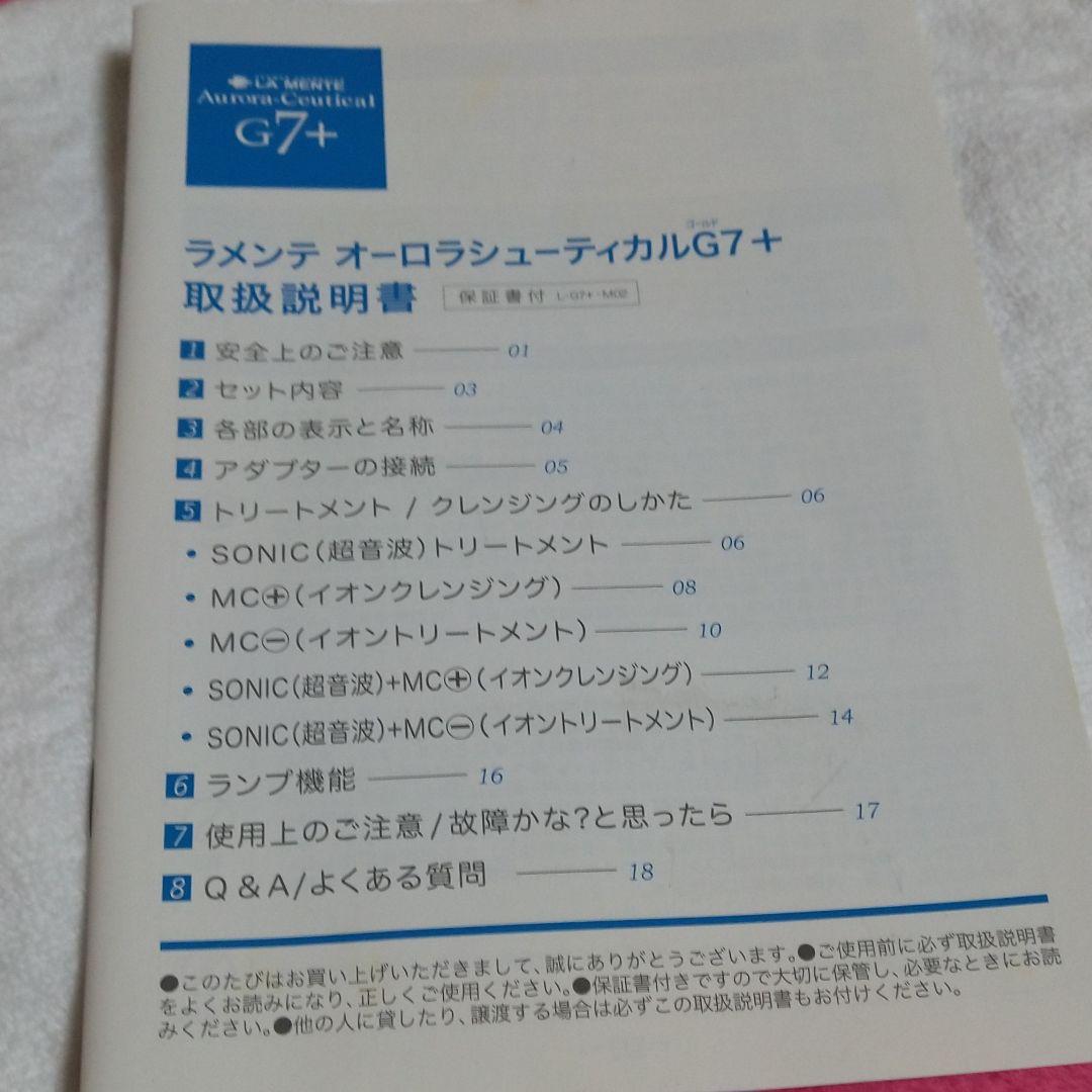 [再値下げ☆]ラメンテオーロラシューティカルG7+ 専用ジェル付き