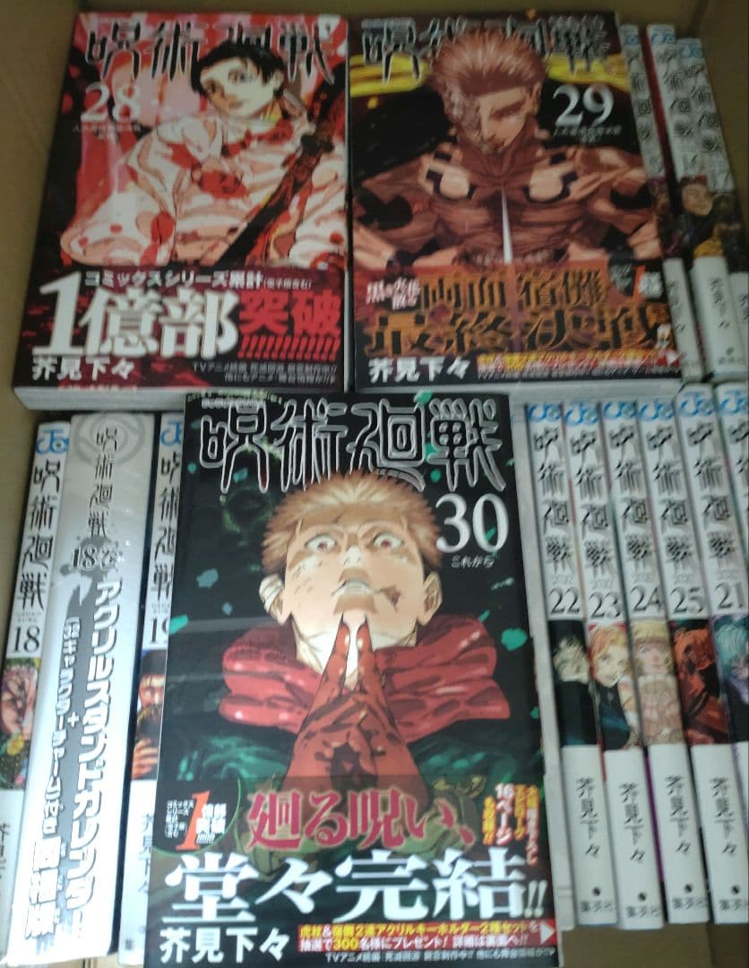 呪術廻戦 全巻セット 0巻〜30巻+公式ファンブック+おまけ