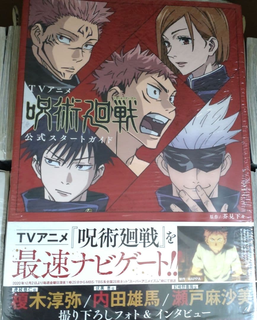 呪術廻戦 全巻セット 0巻〜30巻+公式ファンブック+おまけ