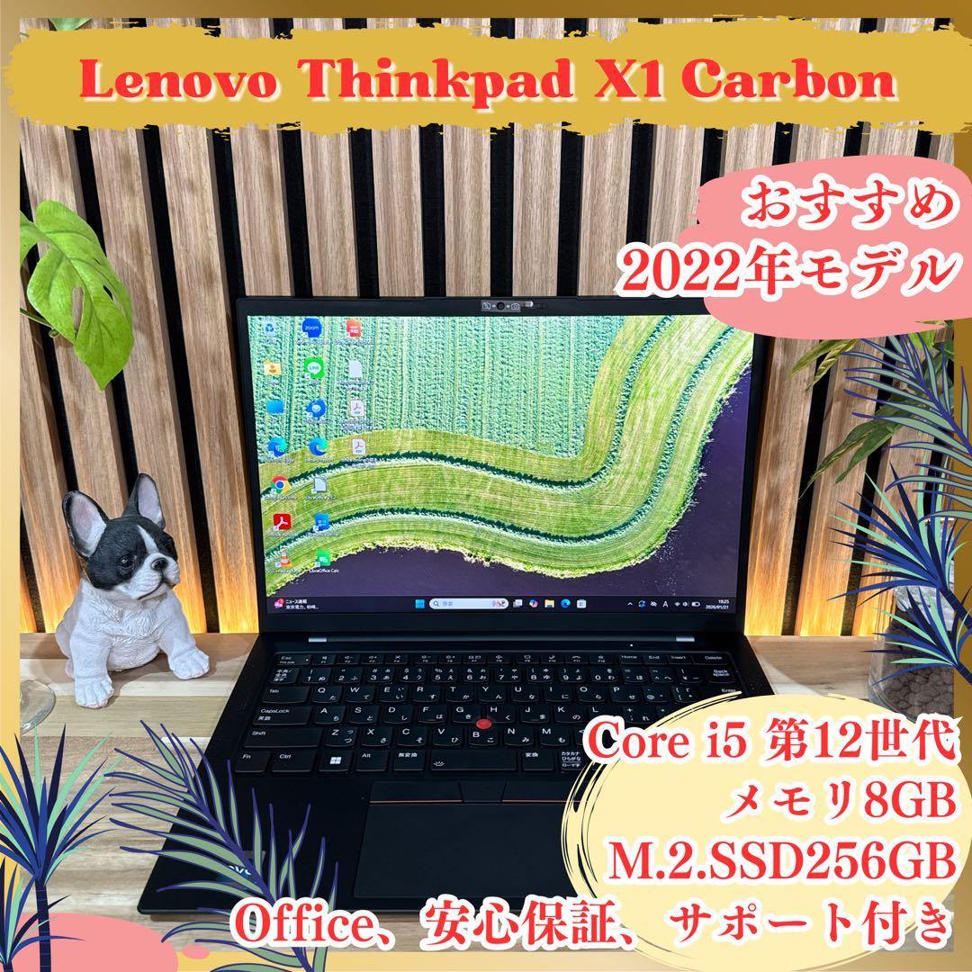 人気シリーズ2022年モデル‼️ThinkPad X1 Gen10☘ノートパソコン