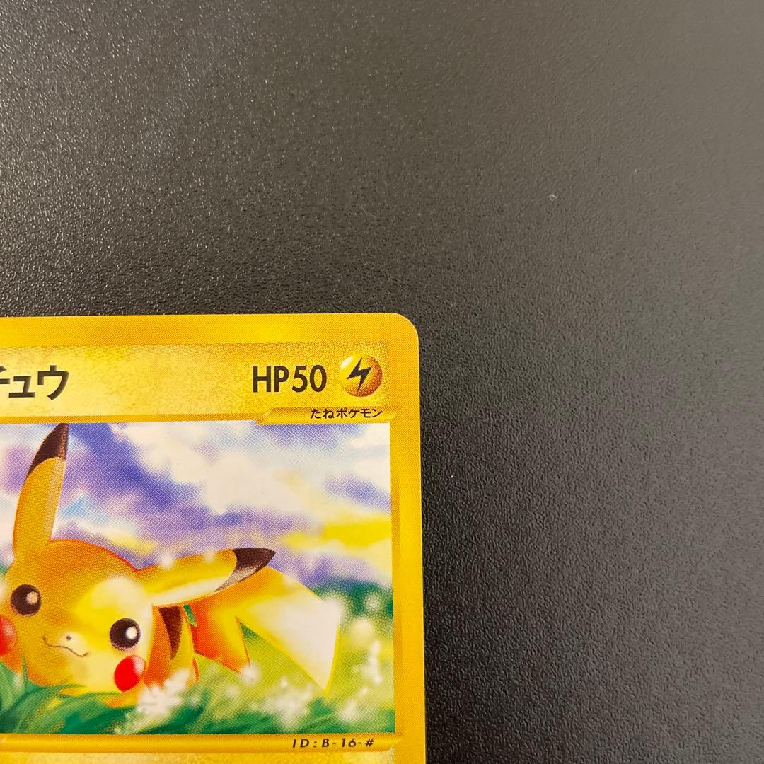 ポケモンカード　eカード　ピカチュウ　1ED 016/128 1/3枚目