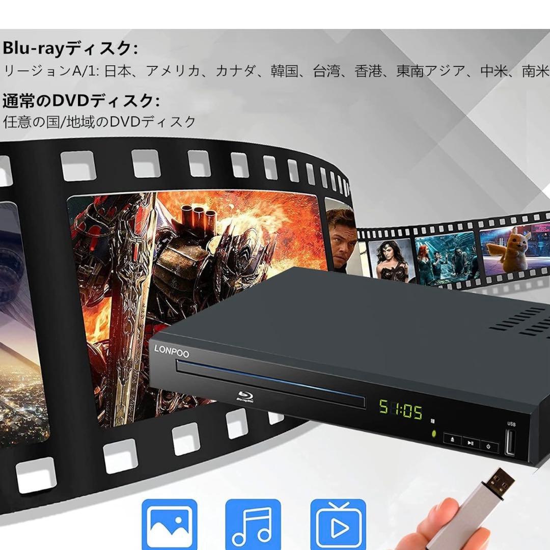 LONPOO DVD ブルーレイプレーヤー フルHD1080p
