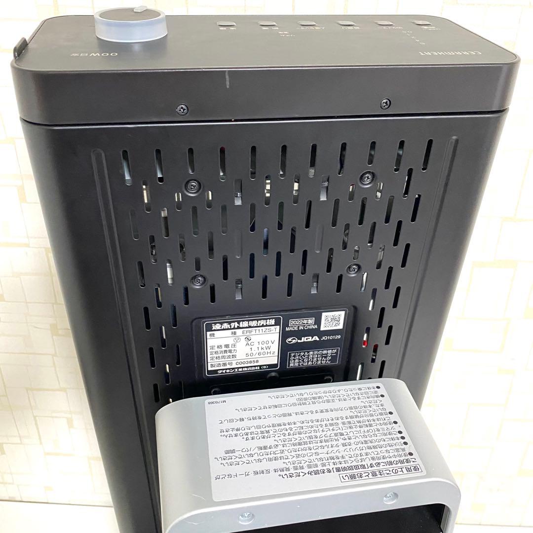 ダイキン 遠赤外線暖房機 セラムヒート ERFT11ZS-T ヒーター