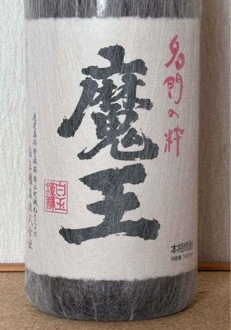 魔王 焼酎 1800ml 【詰日】 2024.12.25