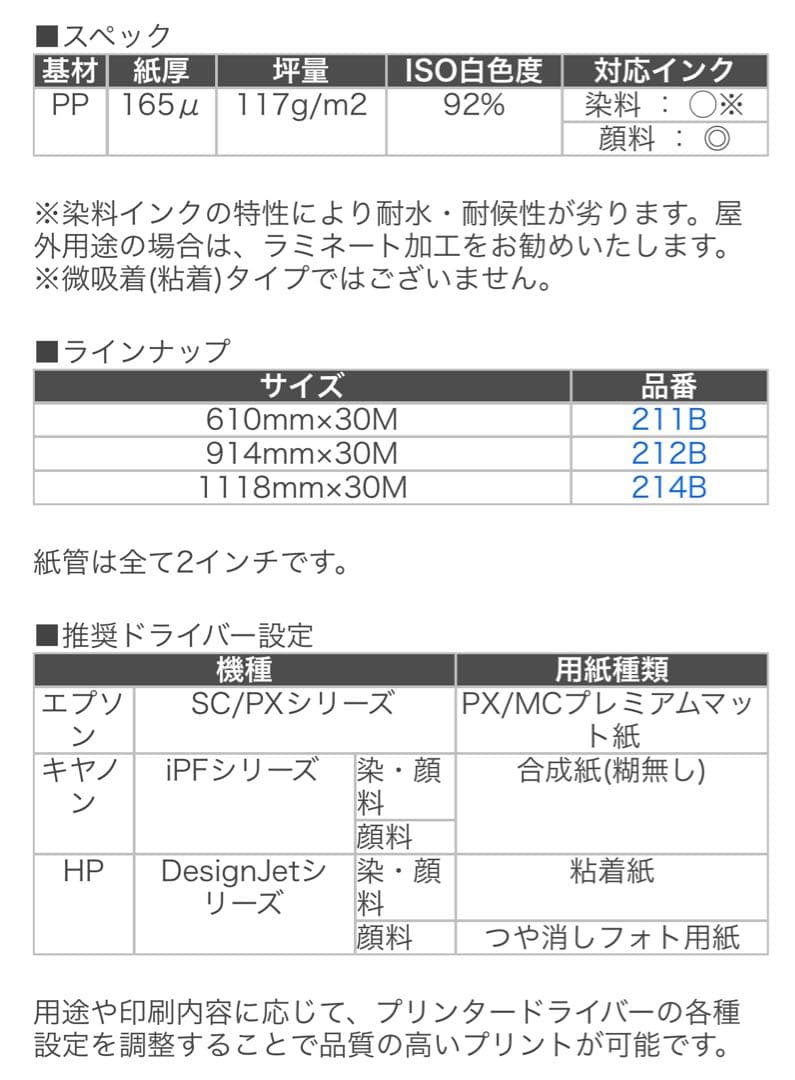 ユポ合成紙　ロール