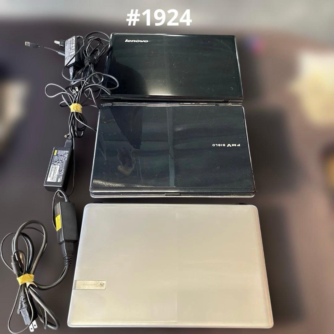 #1924 パソコン3台まとめ売り