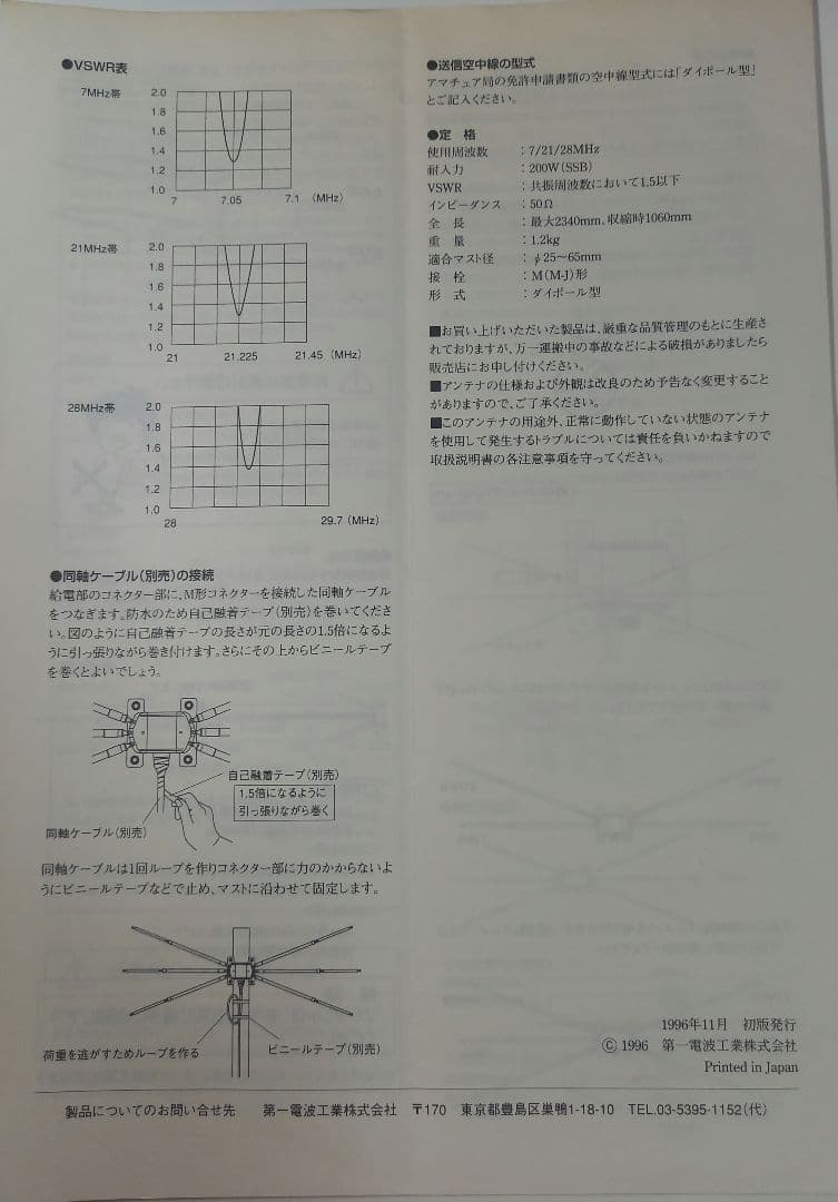 DIAMOND HFV728 ベランダ用短縮形ダイポールアンテナ