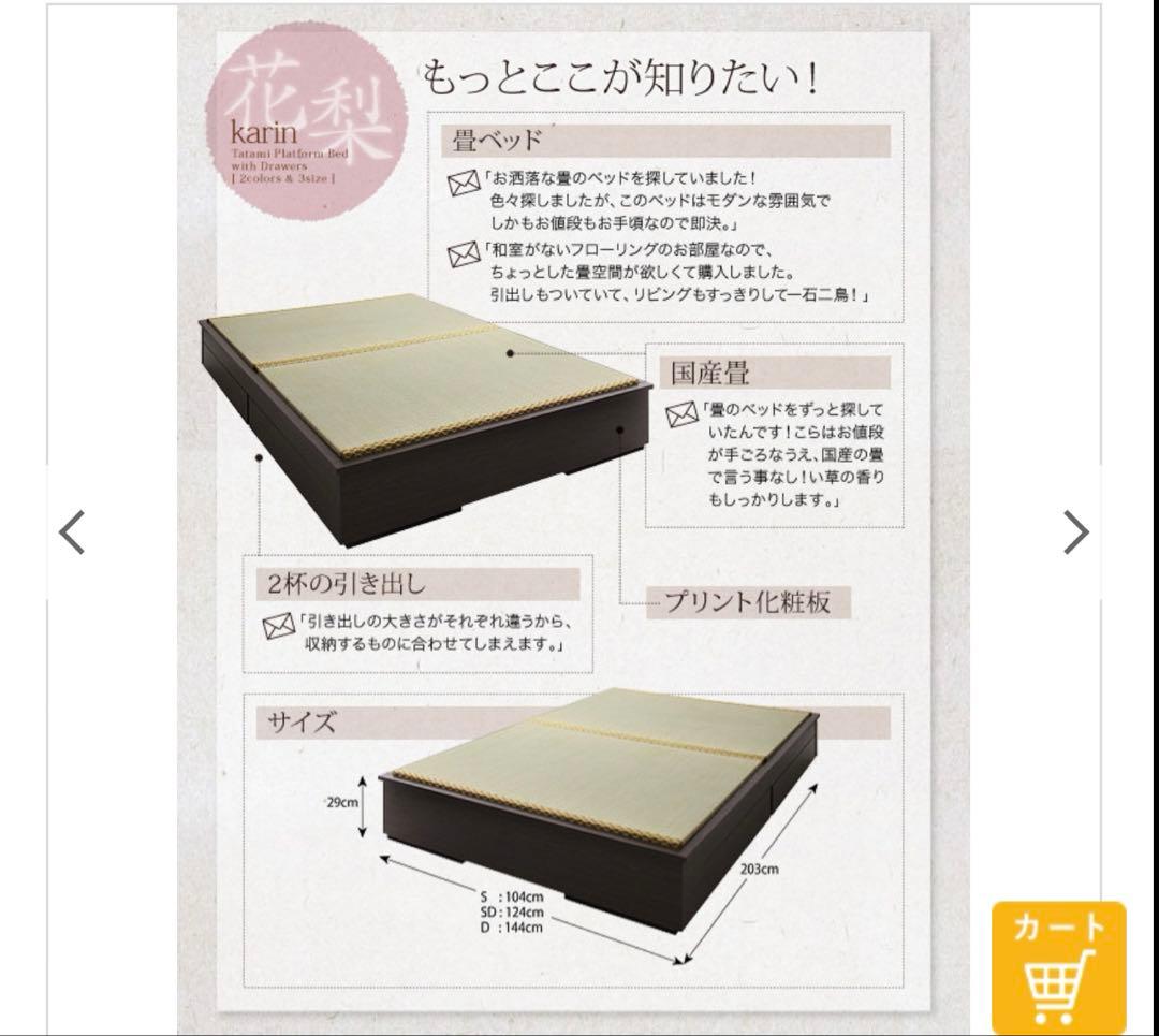 畳ベッド　ダブルサイズ　小上がり　引出収納付き　ブラック