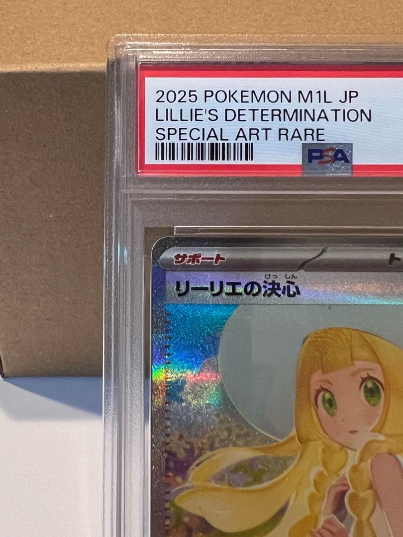 リーリエの決心 SAR PSA9
