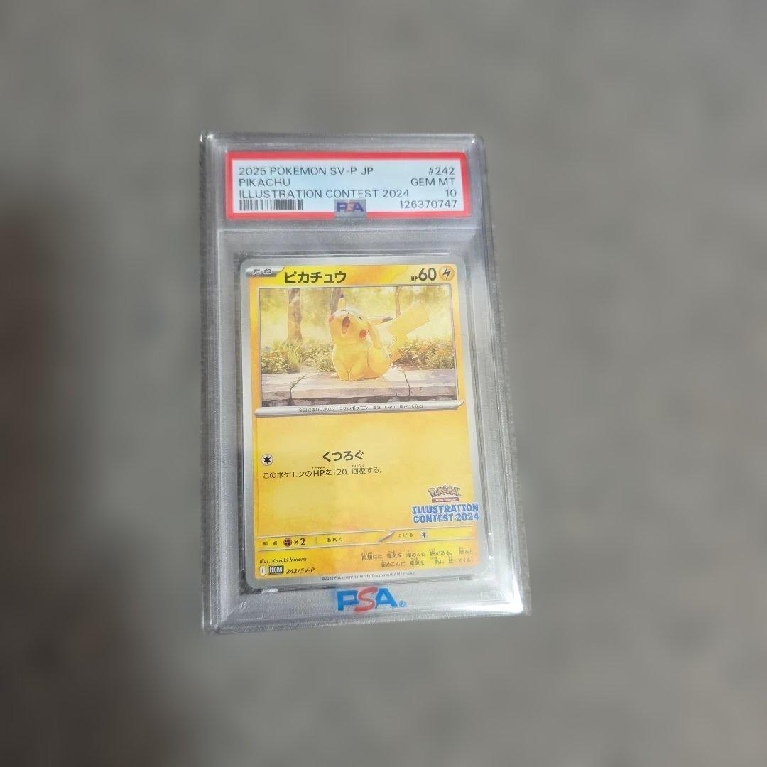 psa10 ピカチュウ [SV-P 242](プロモカードパック)