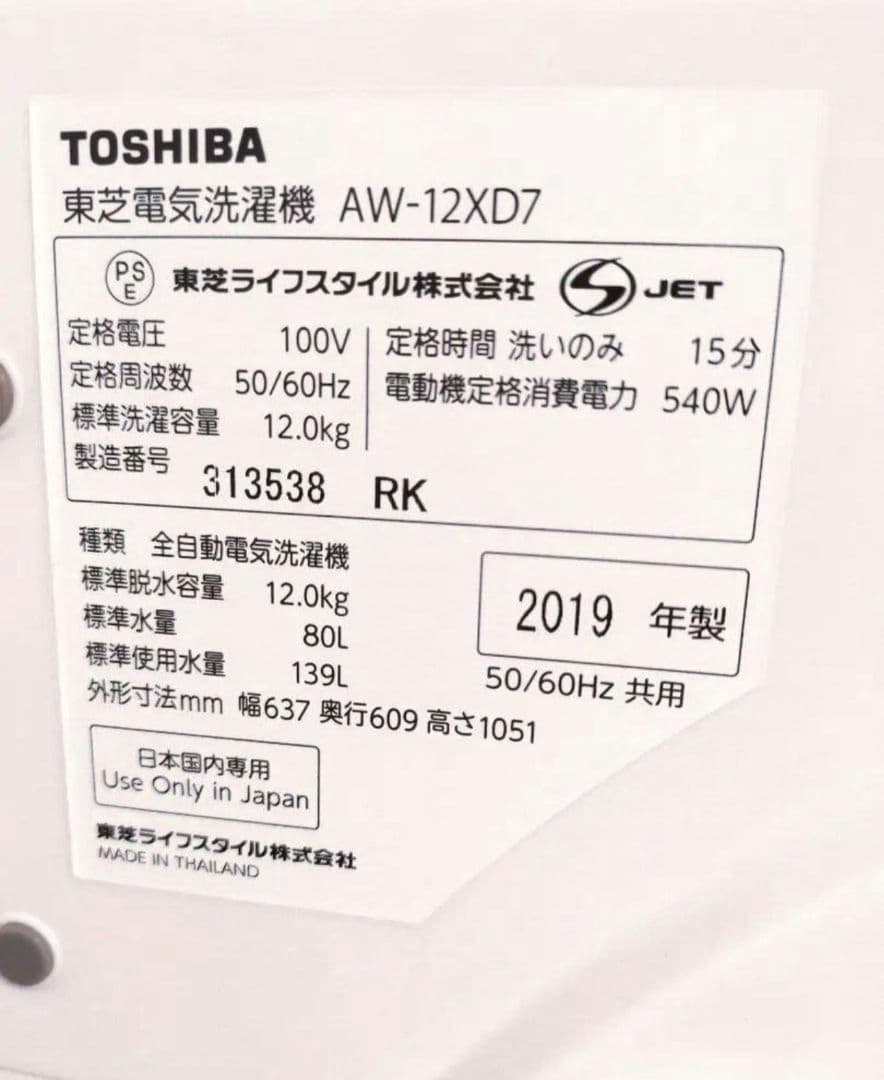 12kg TOSHIBA AW-12XD7(W)　ZABOON　ホワイト