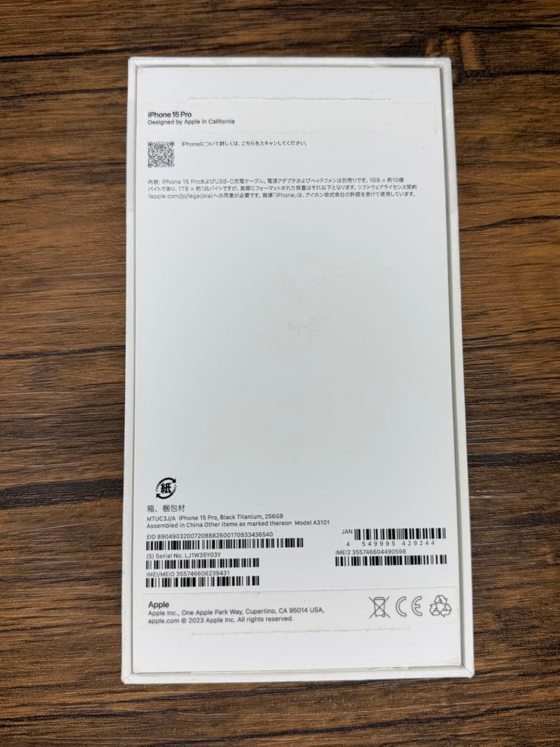 iPhone 15 Pro 256GB SIMフリー ブラックチタニウム