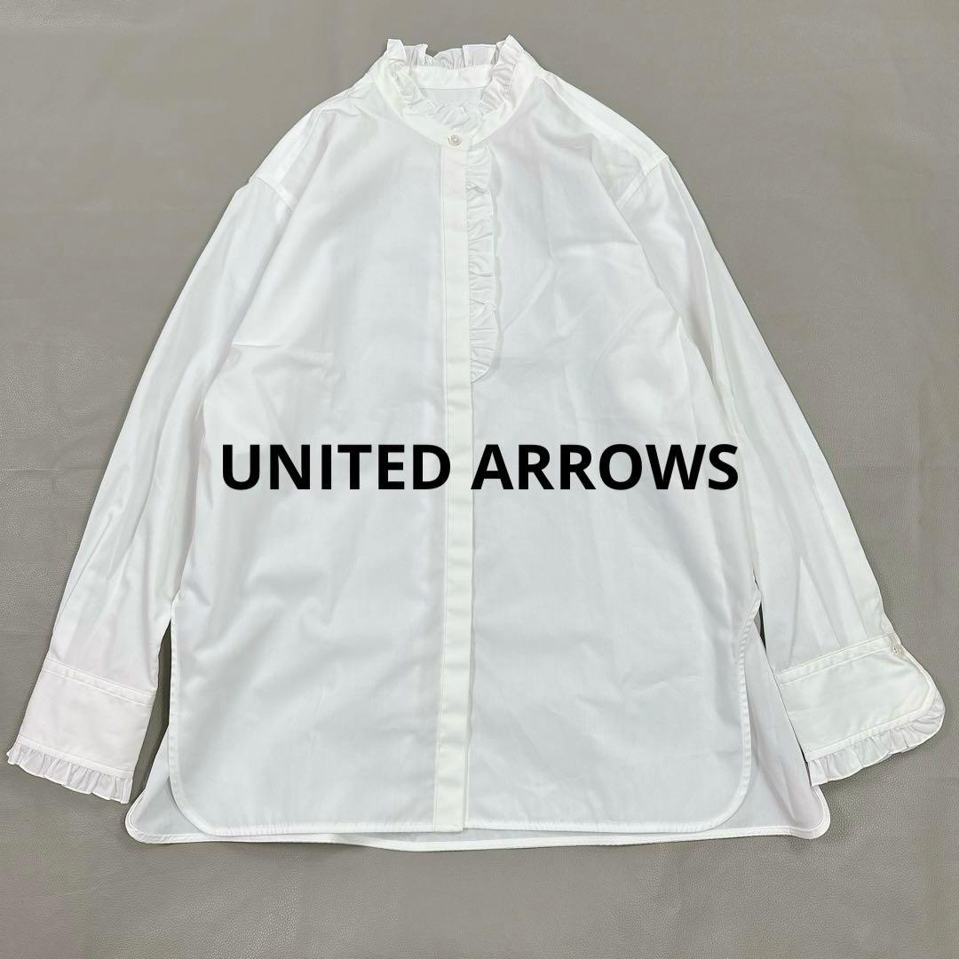 ユナイテッドアローズ フリル スタンドカラー シャツ ホワイト 38 超美品