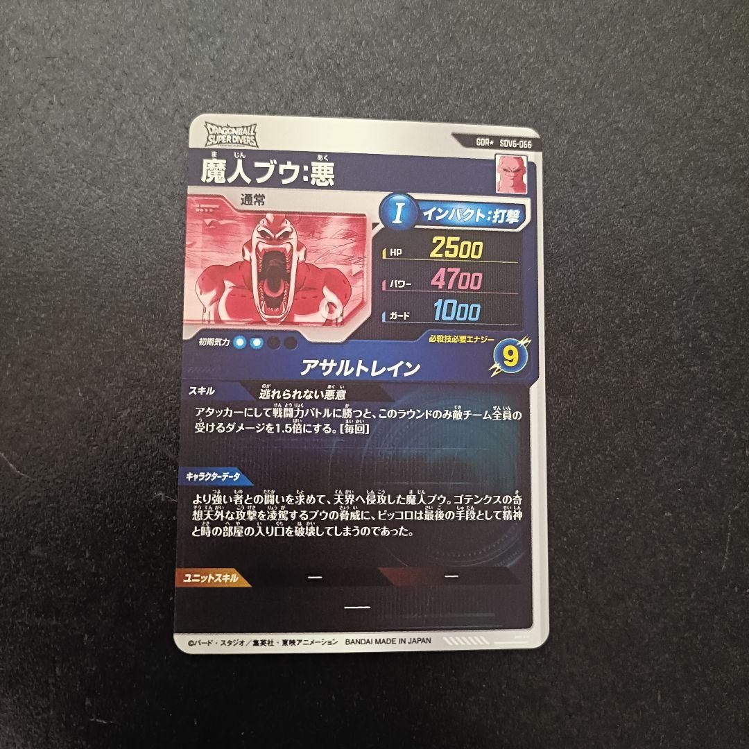 ドラゴンボールスーパーダイバーズ パラレル SDV6 GDR★