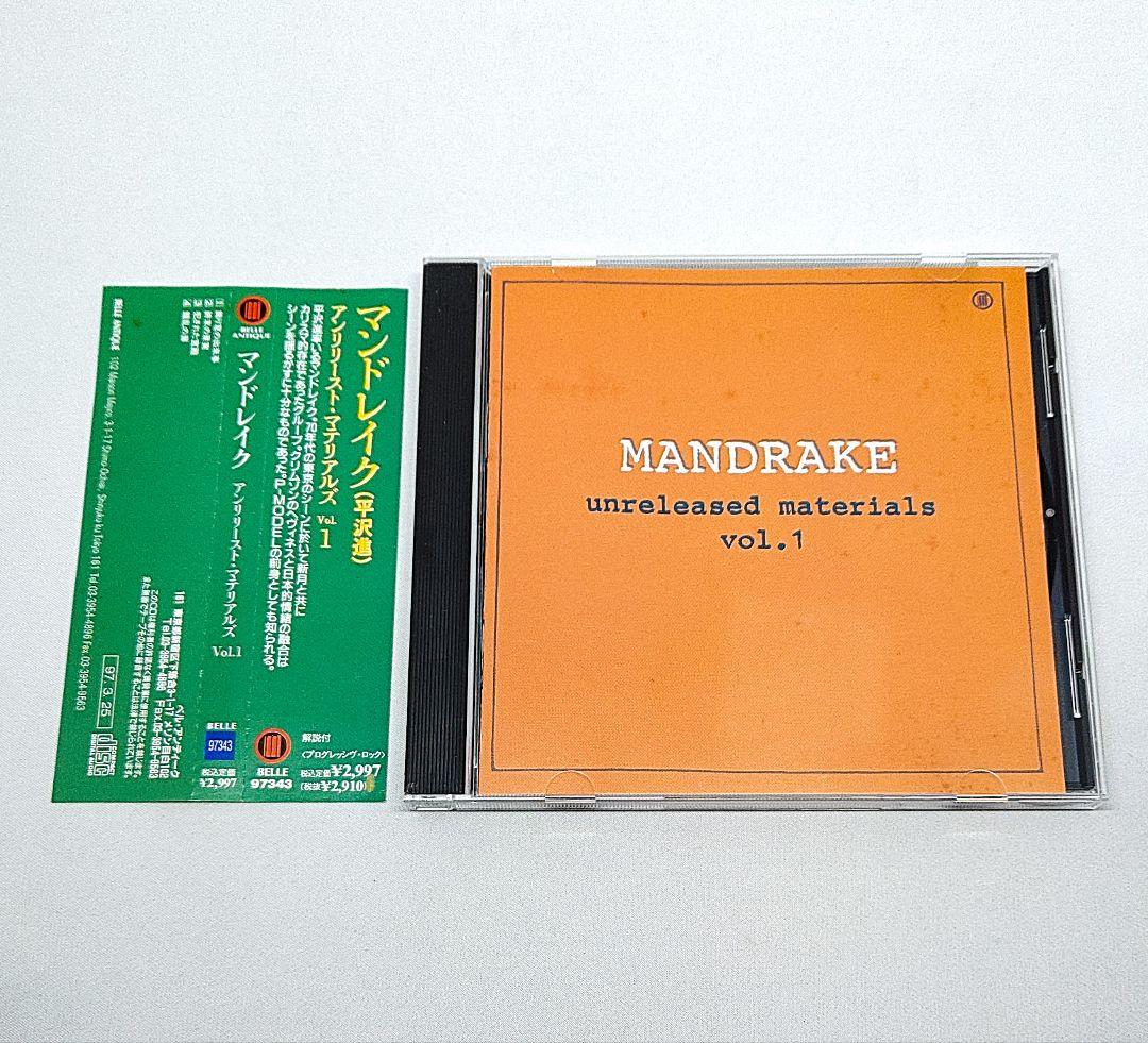 マンドレイク CD アンリリースト・マテリアルズ Vol.1 平沢進