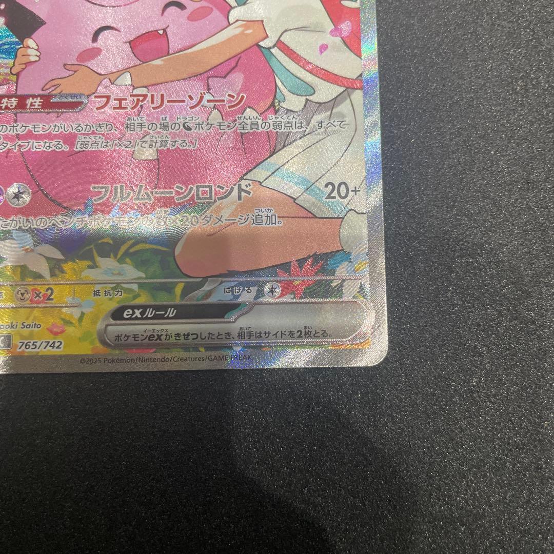 BEETリーリエのピッピsar超美品