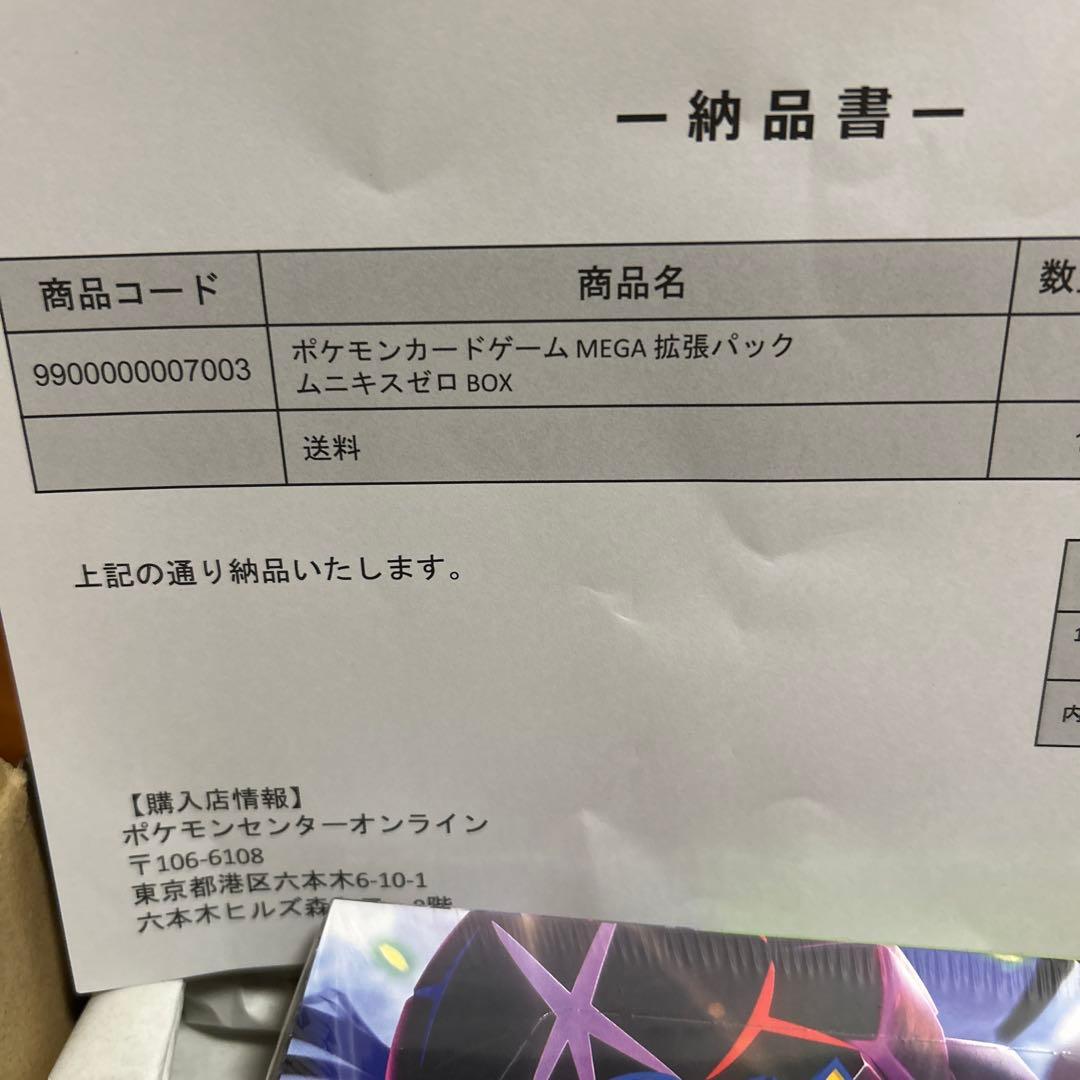 ポケモンカードゲーム ムーニキスゼロ　BOXシュリンクあり