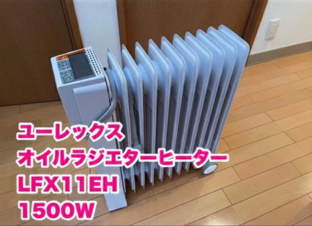【美品】ユーレックス　eureks　オイルヒーター【Made in Japan】