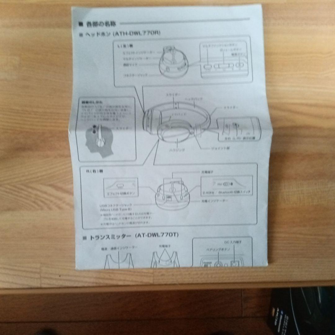 オーディオテクニカATH-DWL770 ワイヤレスヘッドセット