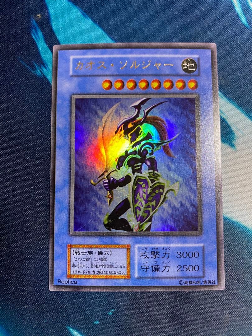 【即購入OK】カオスソルジャー　初期　ウルトラ