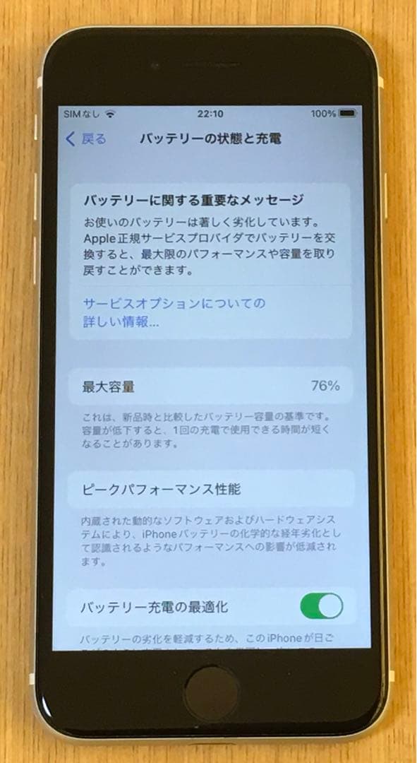 iPhone SE 第2世代 128GB ホワイト SIMフリー