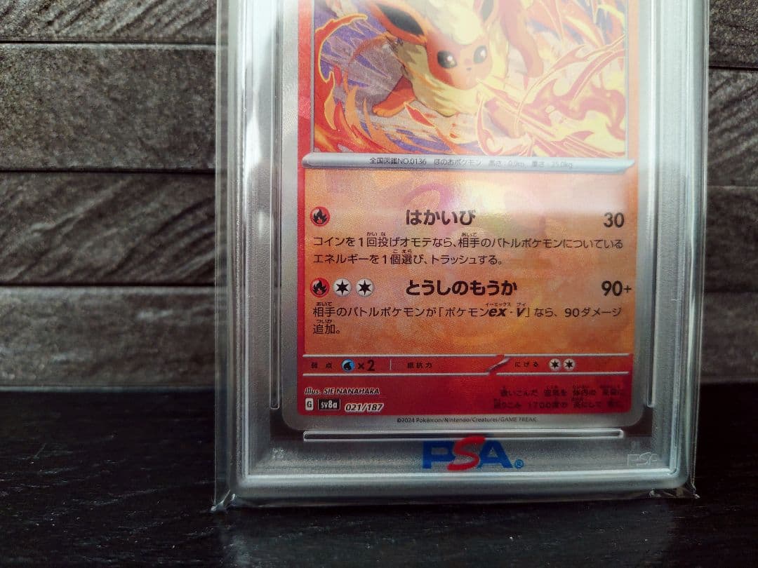 【PSA10】ブースター マスボミラー テラスタルフェスex 021/