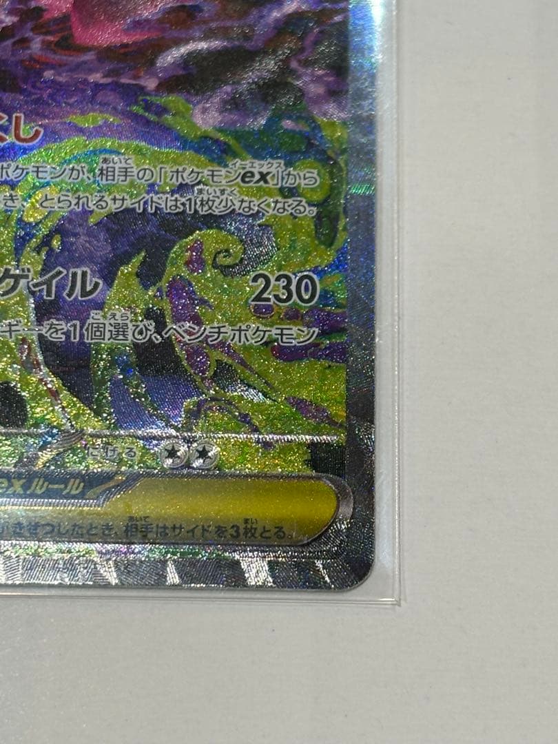 たぴぃちゃんメガドリームex メガゲンガーexSAR