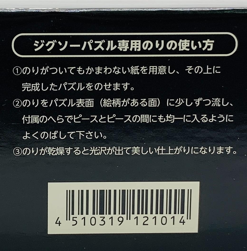 hide 50th anniversary JUNK STORY ジグソーパズル
