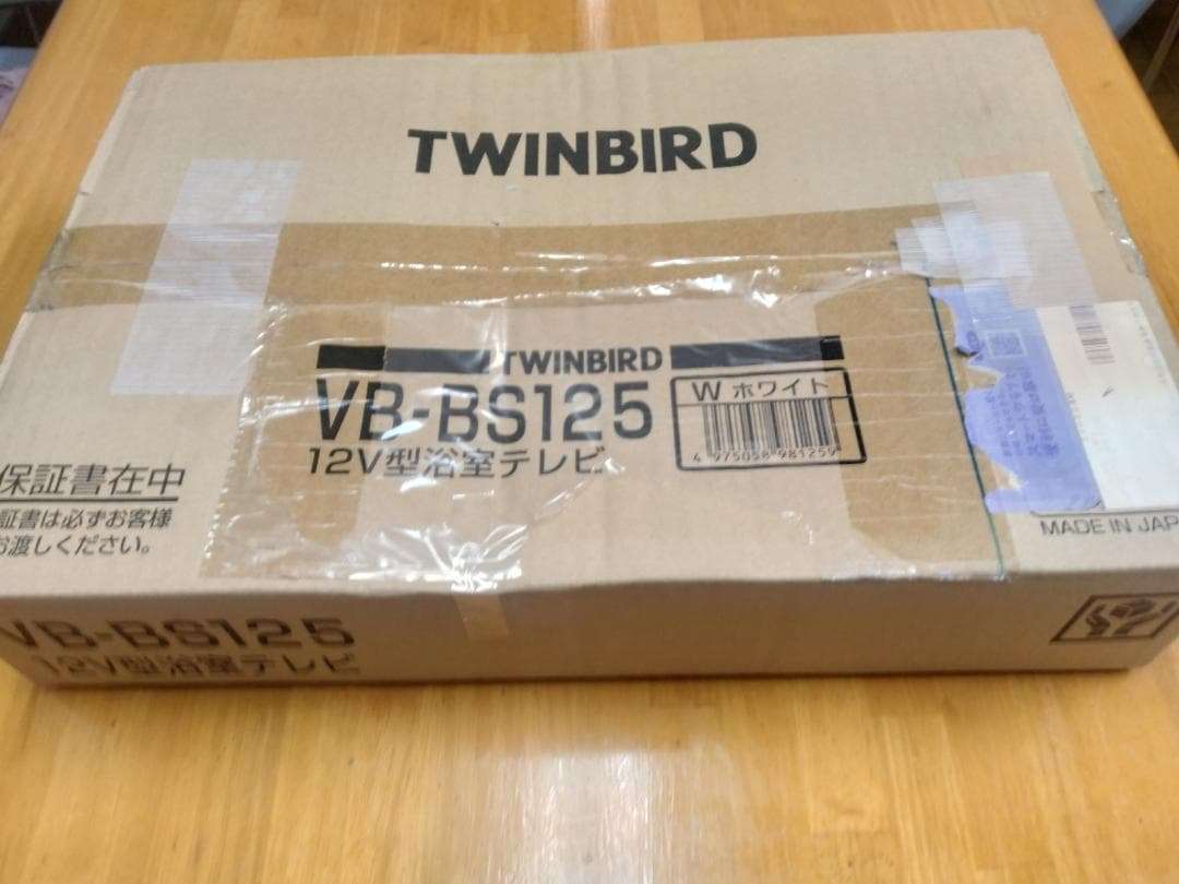 TWINBIRD VB-BS125 12V型浴室テレビ