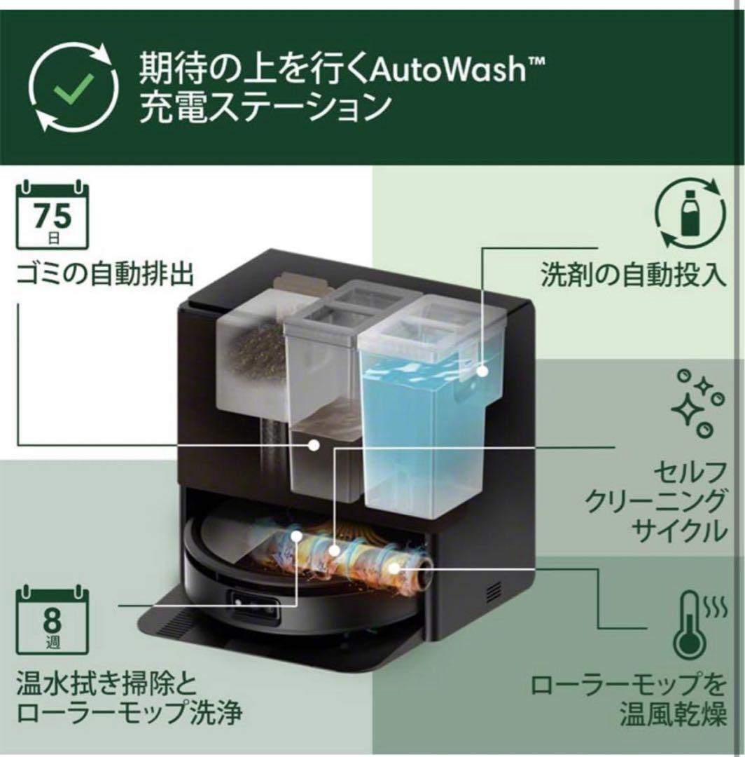 Roomba Max 705 Combo + AutoWash充電ステーション