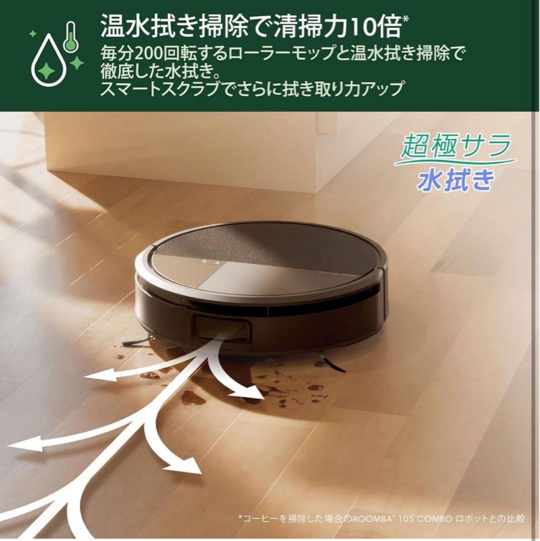 Roomba Max 705 Combo + AutoWash充電ステーション