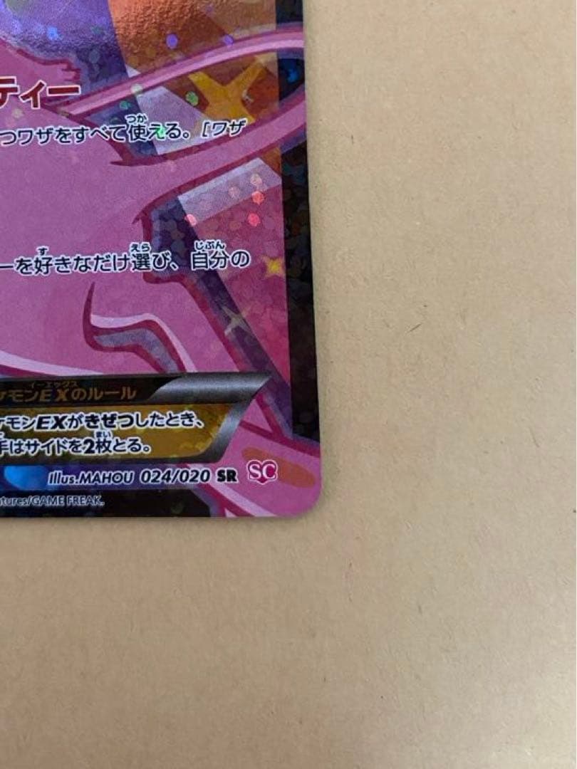 ミュウEX SR SC シャイニーコレクション