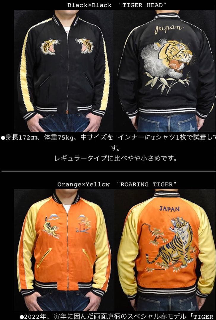 【新品】テーラー東洋 港商 スカジャン TIGER 2022年特別 サイズ特大