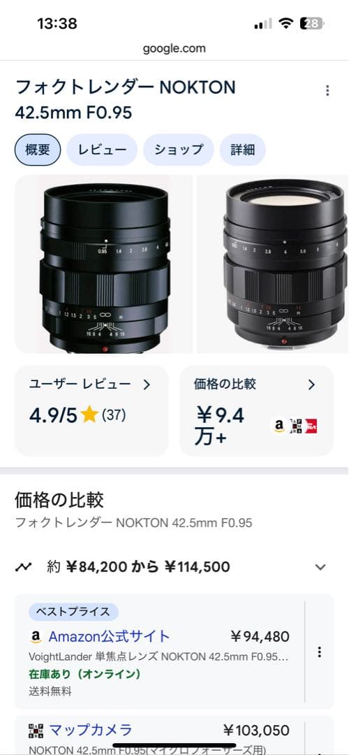 フォクトレンダー NOKTON 42.5mm F0.95