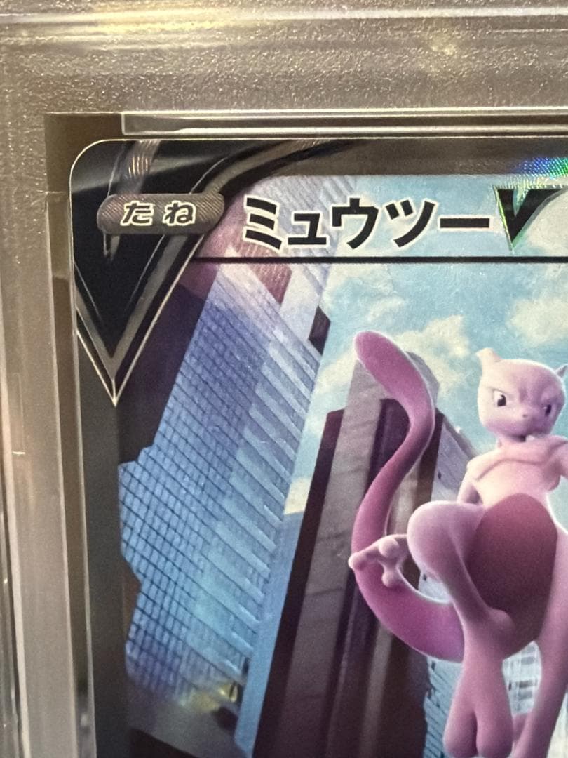 [PSA10]ミュウツーV SR SA ポケモンGO 074/071