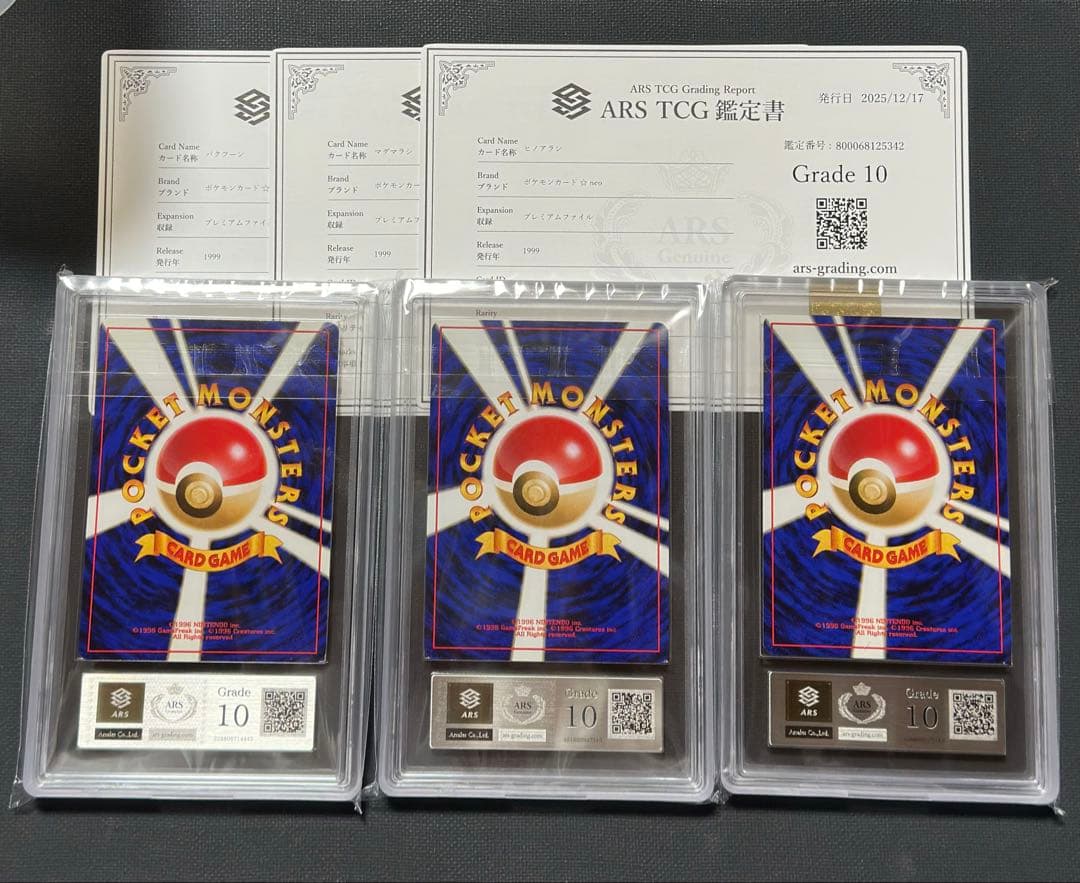 ars10 ヒノアラシ マグマラシ バクフーン プレミアムファイル 旧裏 neo