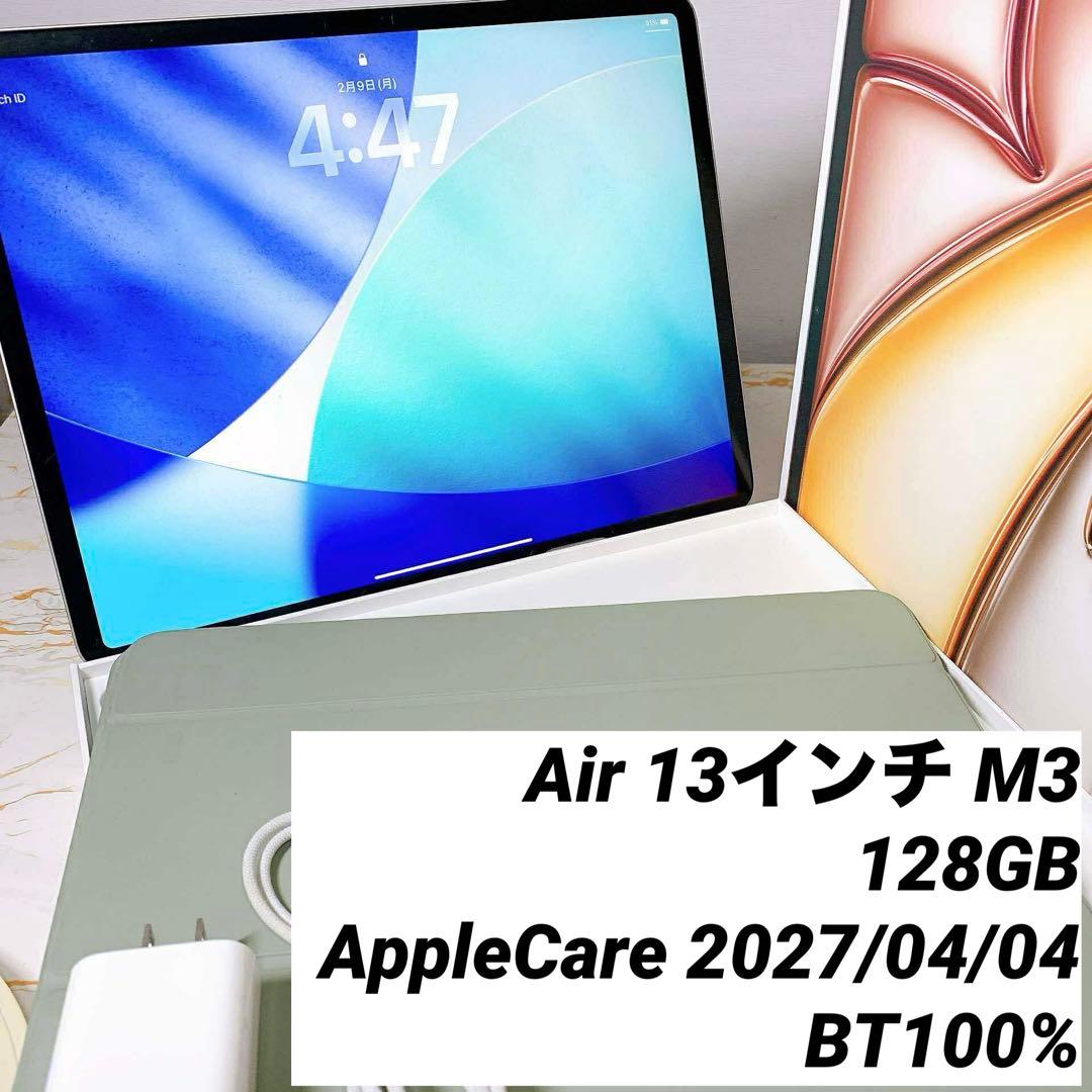 アップルケア有りiPad Air 13インチ M3 128GB BT100%美品