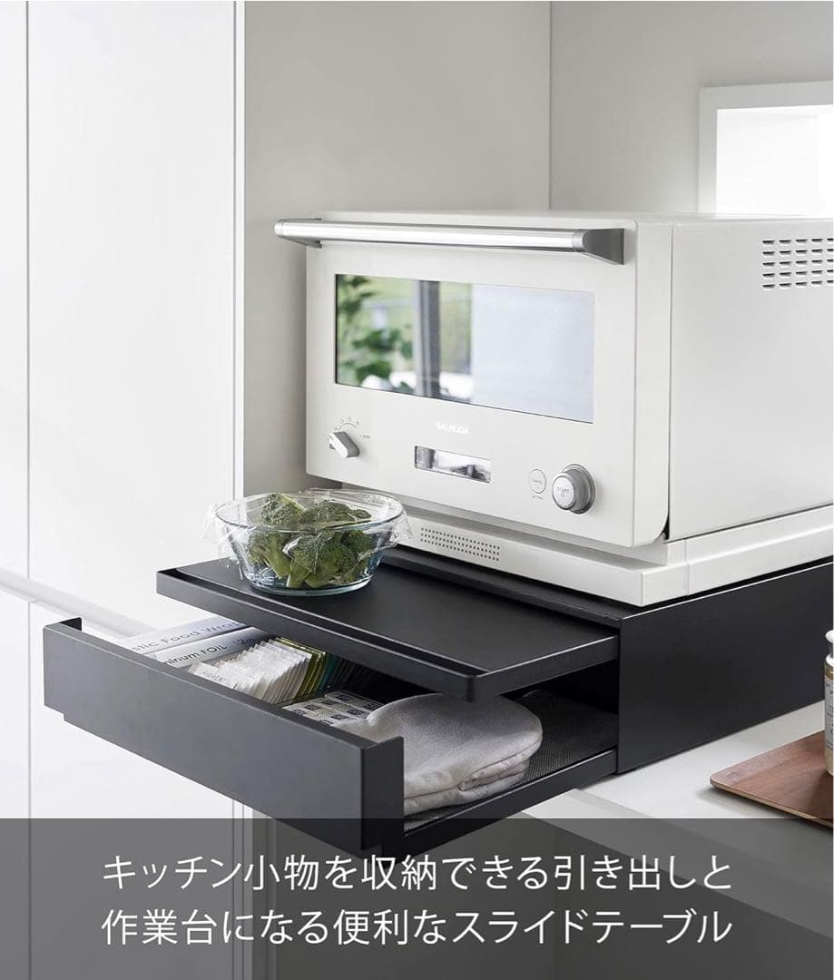 山崎実業　tower スライドテーブル　ブラック引き出し収納 45cm