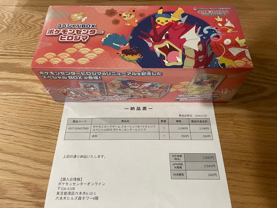 ポケモンセンター　ヒロシマスペシャルBOXシュリ付新品未開封