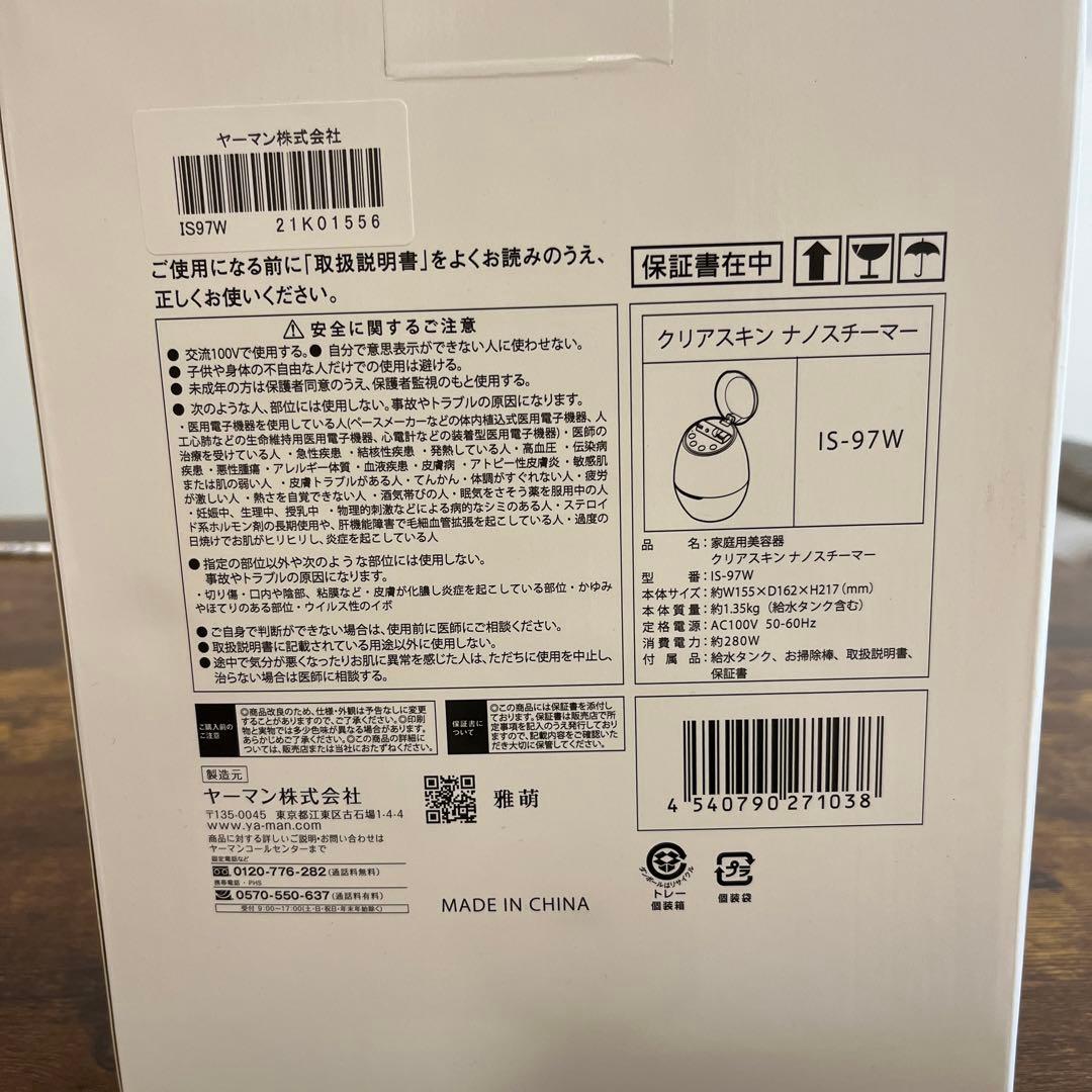 【新品 未開封品】ヤーマン クリアスキンナノスチーマー 美顔器 IS97W