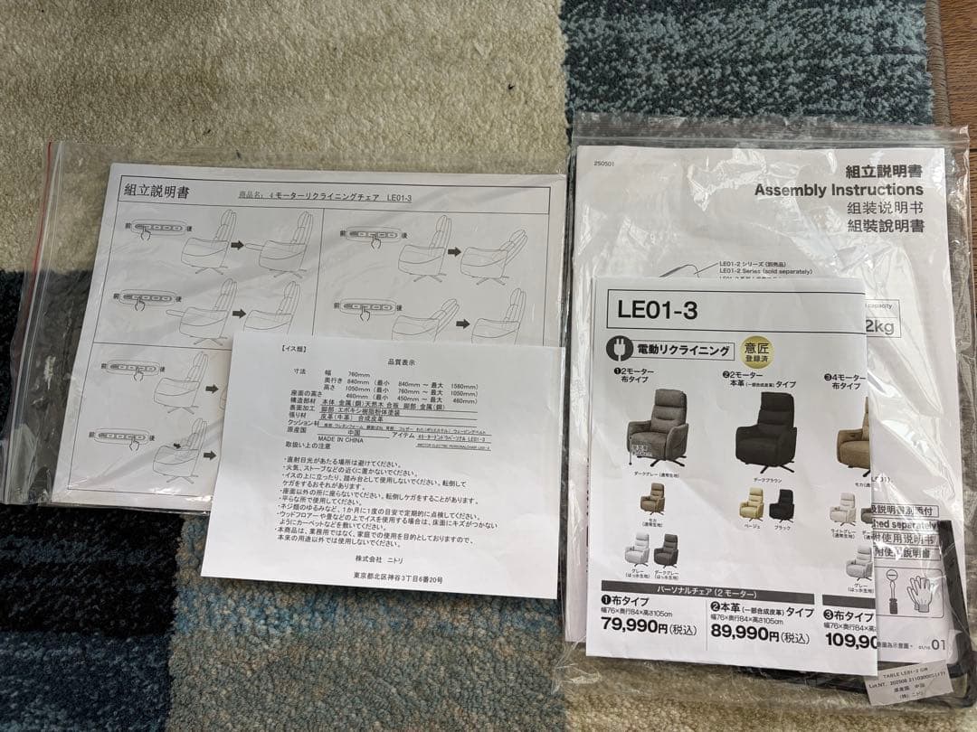 ニトリ　電動リクライニングパーソナルチェア (4モーター LE01-3 本革)