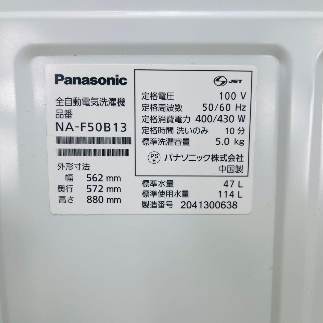 送料無料 Panasonic 縦型洗濯機 2020年製5kg NA-F50B13