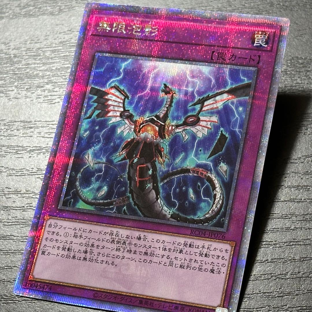 遊戯王 無限泡影 25th