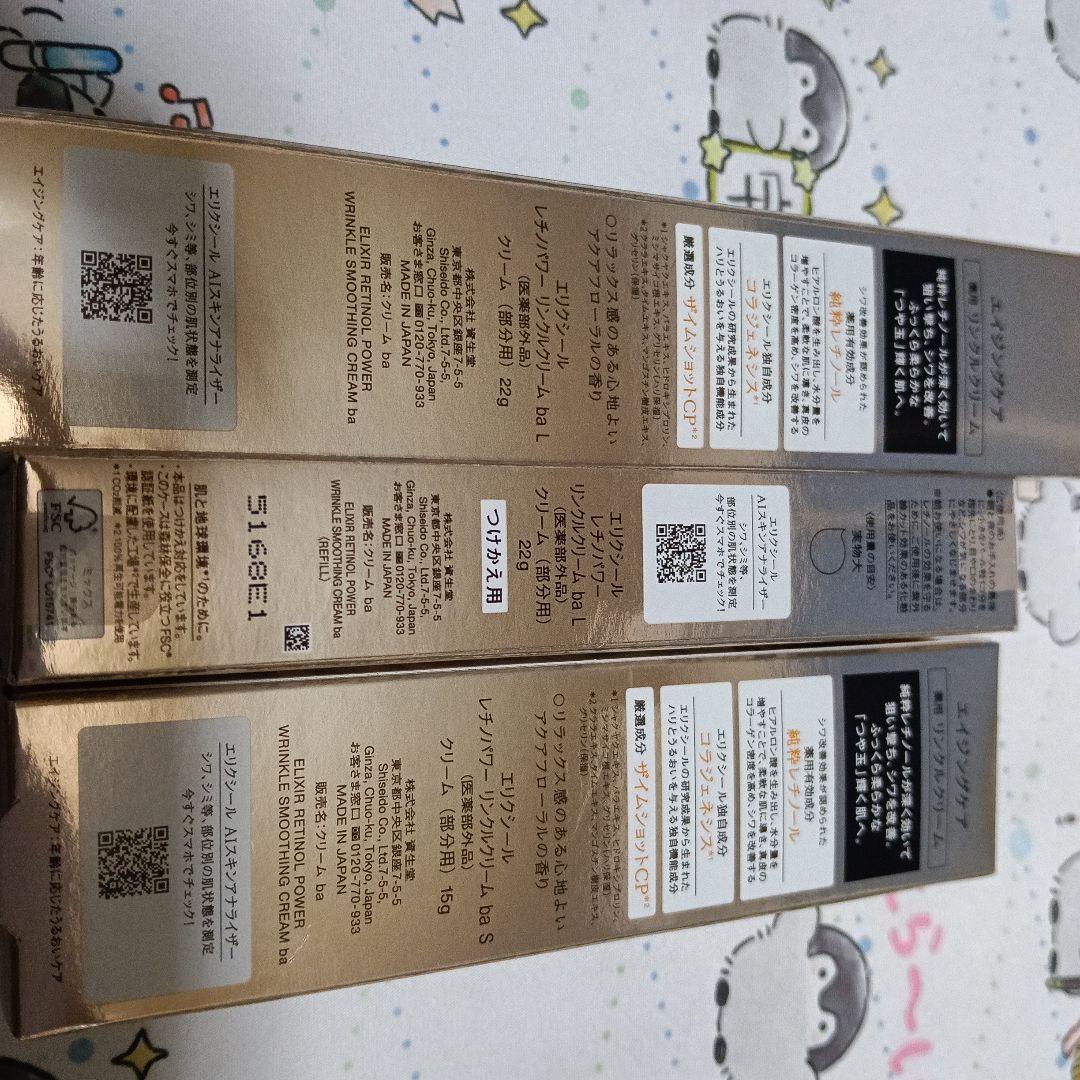 朝9時まで値下げ レチノパワー　リンクルクリーム　ba　22g×2　15g×1