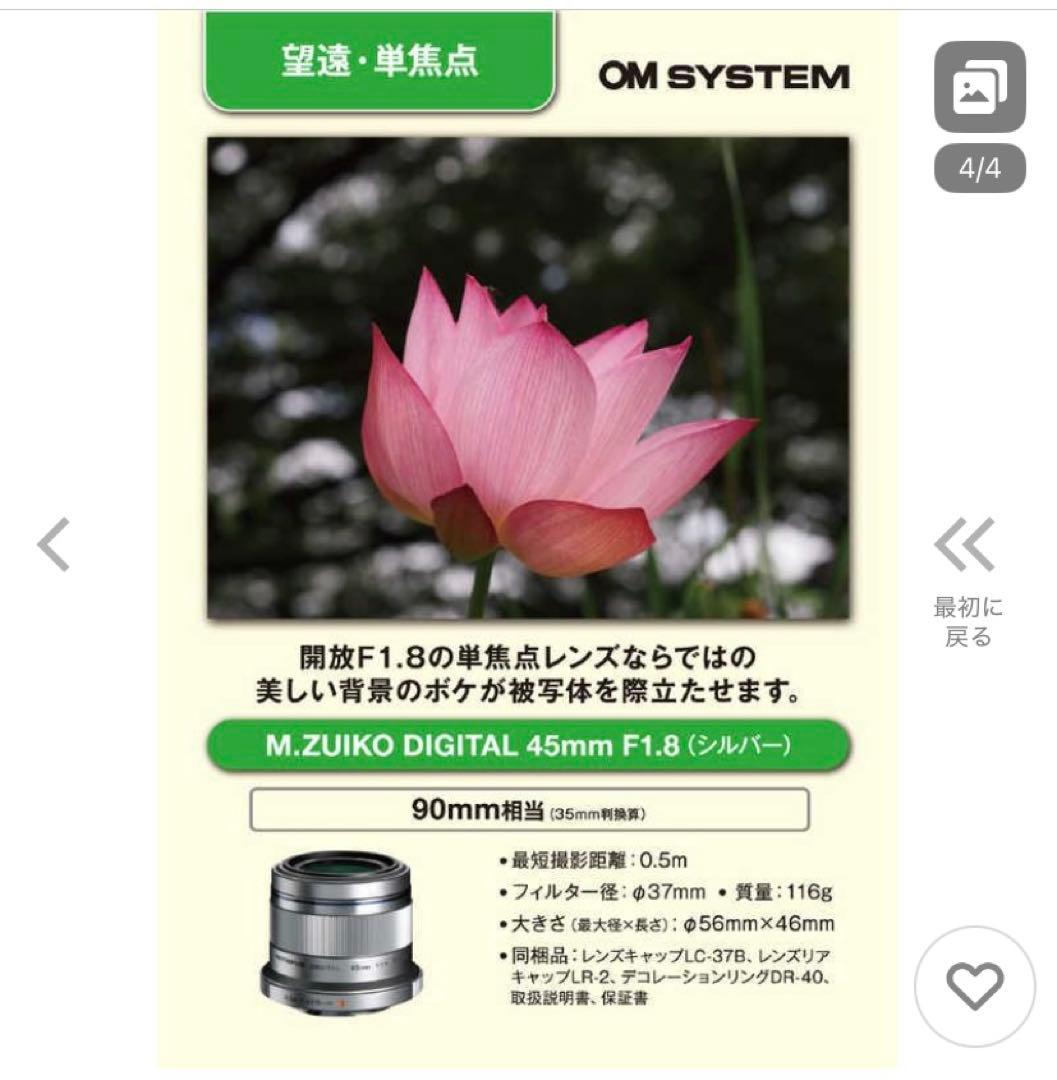 OLYMPUS 単焦点レンズ　M.ZUIKO DIGITAL 45mm F1.8