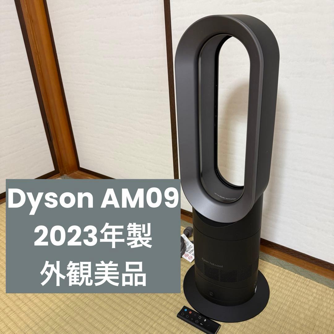 ケ*ー様 外観美品 Dyson Hot+Cool AM09 ブラック 2023年